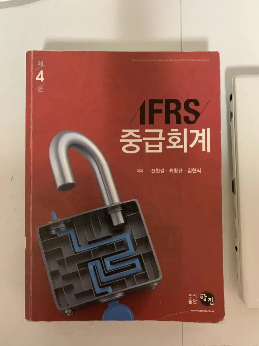 ifrs 중급회계 4판